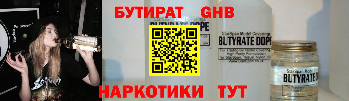 БУТИРАТ GHB  Вход с VPN  Самара 