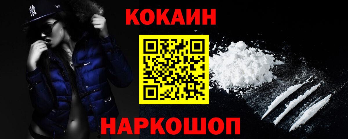 Кокаин Fish Scale Самара