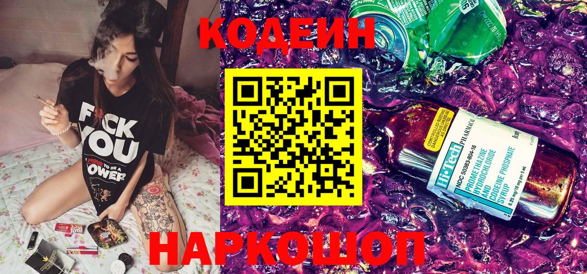Кодеин напиток Lean (лин) Самара