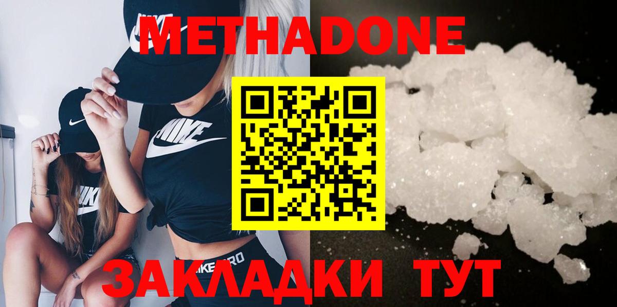 МЕТАДОН мёд  МЕТАДОН кристалл  Вход с VPN  Самара 